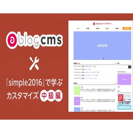 a-blog cms カスタマイズ中級編