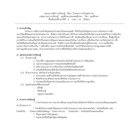 แผนการจัดการเรียนรู้ เรื่อง โภชนาการกับสุขภาพ