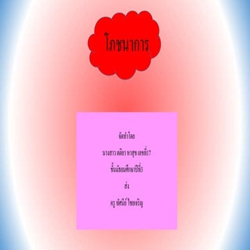 โภชนาการตติยา