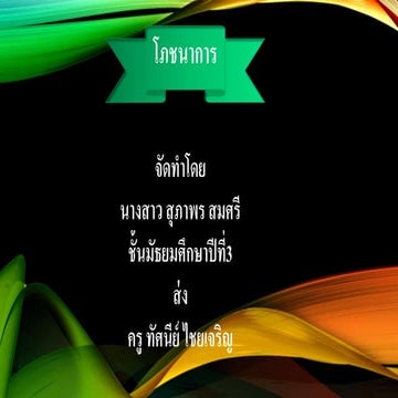 โภชนาการสุภาพร