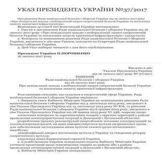 Рішення РНБО "Про невідкладні заход...