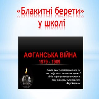 блакитні берети