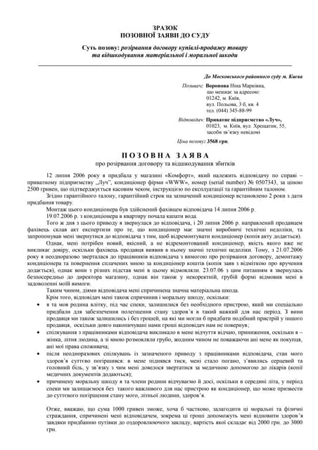 зразок претензії до продавця телевізора щодо складання акту про техні…