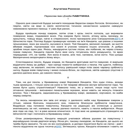 акутаґава рюноске | PDF