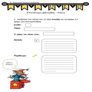 Γράφω λήμματα στο λεξικό