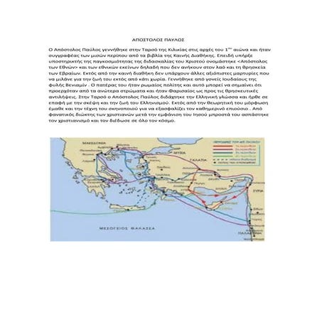 αποστολος παυλος