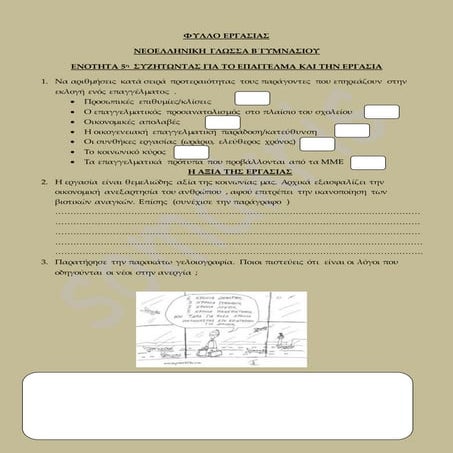 φυλλο εργασιας για επαγγελμα