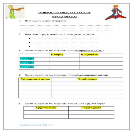Ο μικρός πρίγκιπας -Φύλλο εργασίας