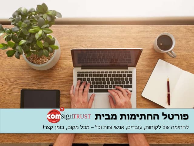 פורטל חתימות אונליין - החתימו לקוחו...