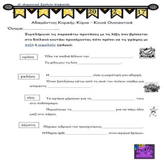 Αδαμάντιος Κοραής: Κύρια και κοινά ...