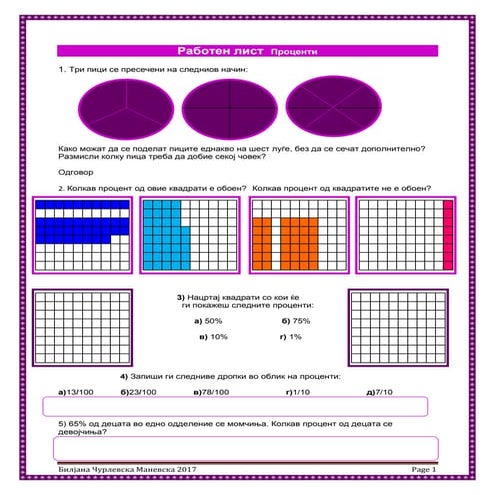 Работен лист   проценти / дропки / децимали