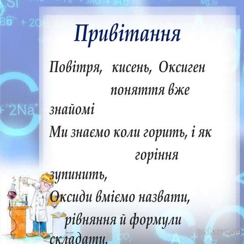 поширення оксигену.Pptx