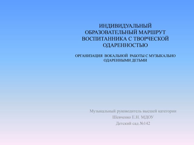 шевченко