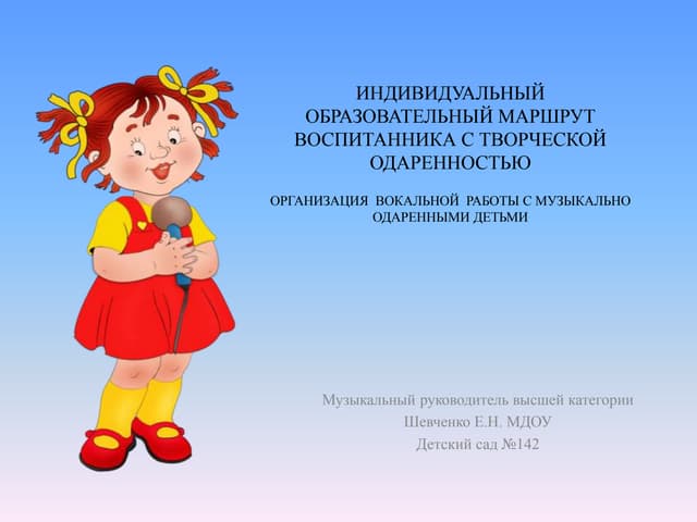 одаренные дети