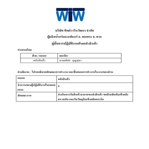 คู่มือการปฏิบัติงาน