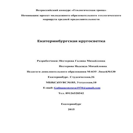 Екатеринбургская кругосветка