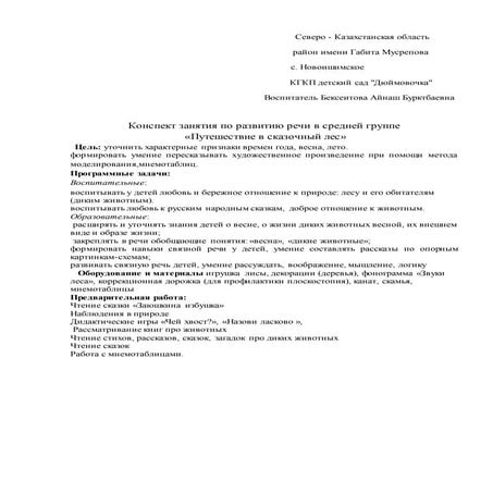 конспект занятия по развитию речи в средней группе | PDF