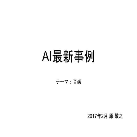 Recent AI Examples on based on Music Industry