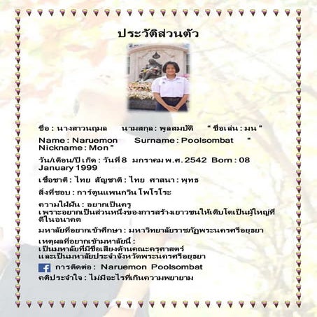 ประวัติส่วนตัว มล