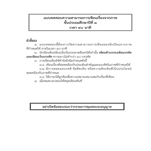 แบบทดสอบ การเขียน ป.3