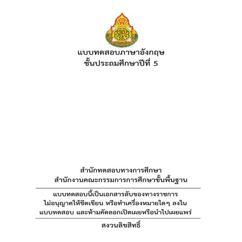 ข้อสอบ LAS ปี ๒๕๕๗ ภาษาอังกฤษ ป.5