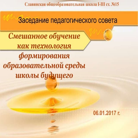 Смешанное обучение