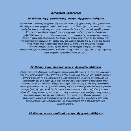 αρχαία αθήνα