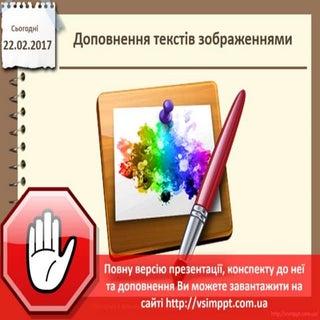 Урок 26 для 3 класу - Доповнення те...