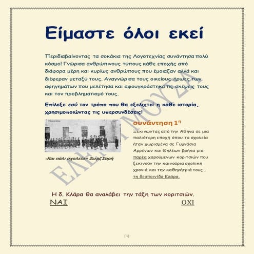 λογοτεχνία υπερμεσικό