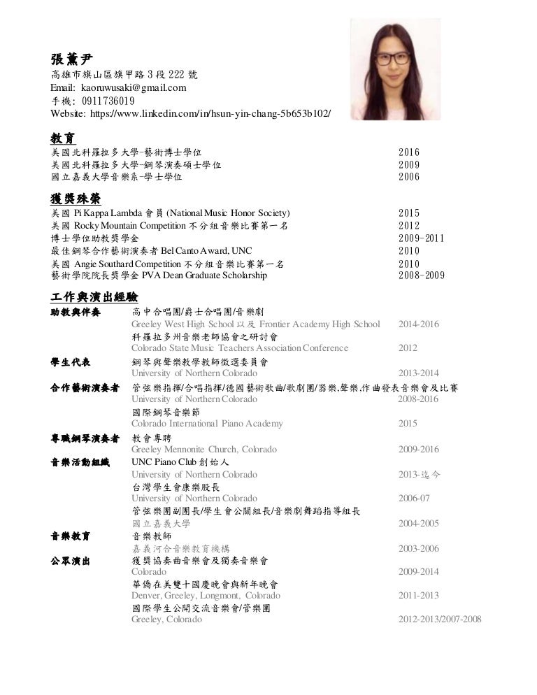 Resume in Mandarin 中文履歷表