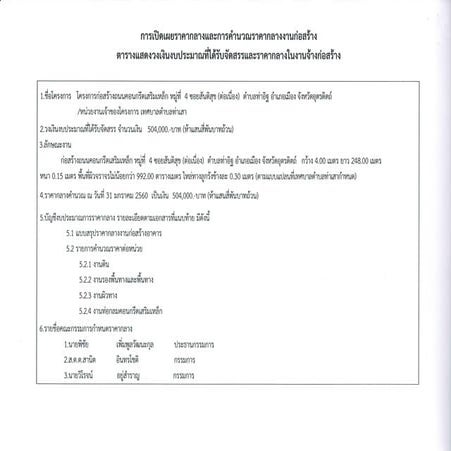 เอกสารประกอบการประกวดราคาจ้างเหมา ด้วยวิธีอิเล็กทรอนิกส์ (e-Auction) โครงการก...