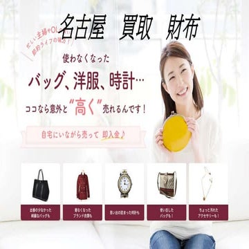 名古屋　買取　財布