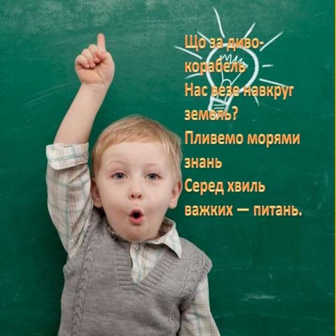 Наш корабель