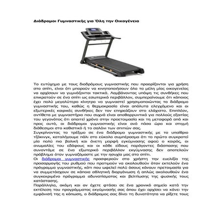 Διάδρομοι Γυμναστικής Για Όλη Την Οικογένεια | bbclub.gr