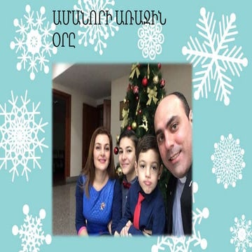 Նոր Տարին և Սուրբ Ծնունդը Ընտանիքով