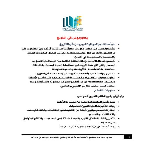 وصف مقررات بكالوريوس في  التاريخ