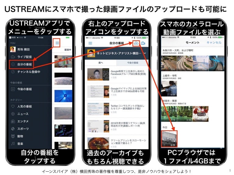 Ustreamでpcスマホの録画ファイルをアップロード可能へ