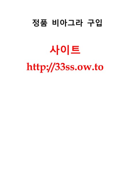 비아그라 복용법々비아그라 구입『88kk.ow.to〃발기제추천∠정...
