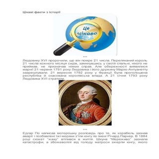 цікаві факти