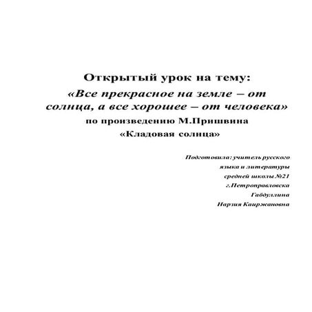 открытый урок на тему