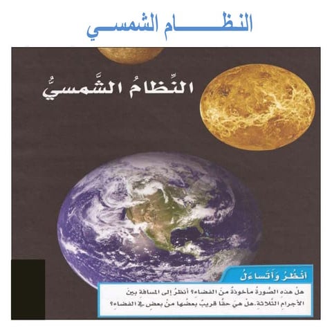 النظام الشمسي رابع