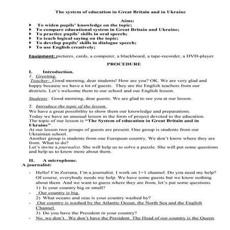 урок, конспект 