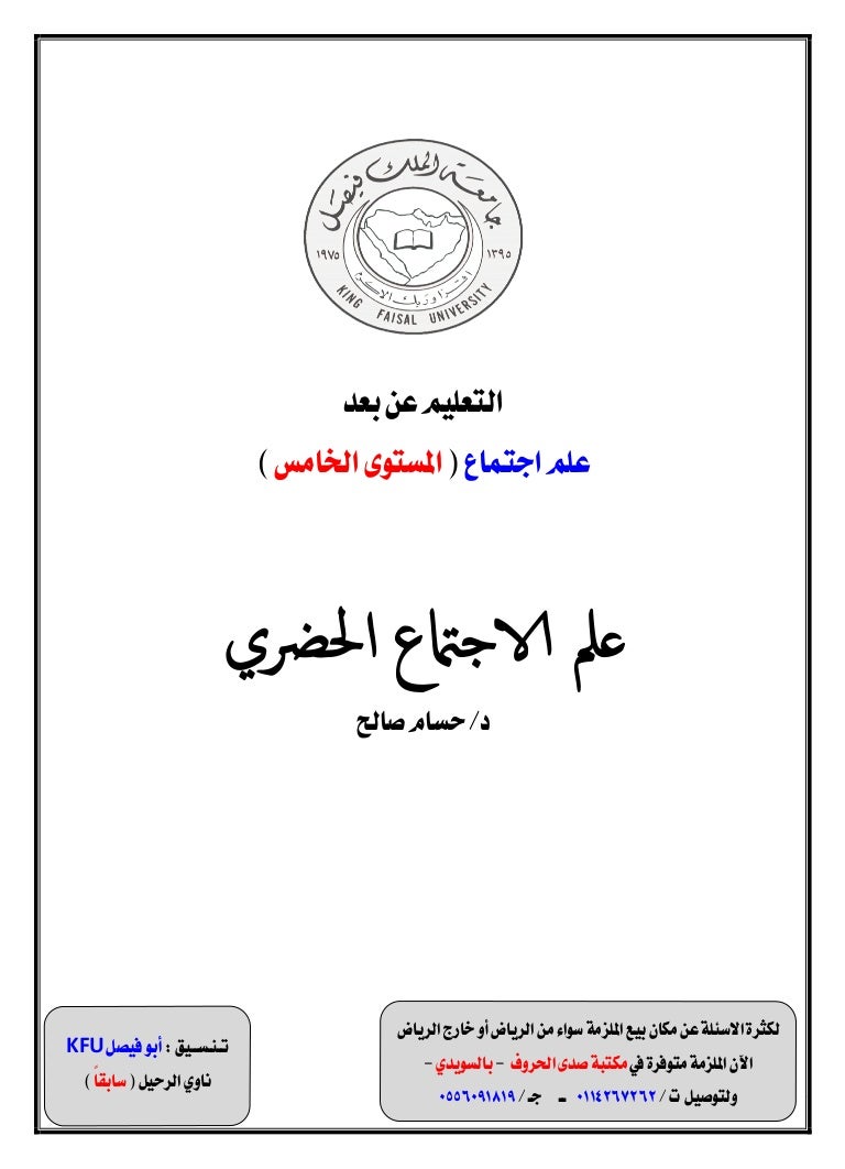 علم الاجتماع الحضري ملون أبوفيصل
