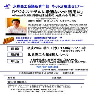 ビジネスモデルに最適なネット活用法(富山県)氷見商工会議所青年部チラシ