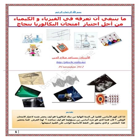  اهم علاقات الفيزياء والكيمياء السنة الثانية بكالوريا