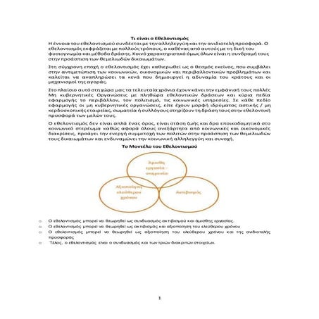 τι είναι ο εθελοντισμός