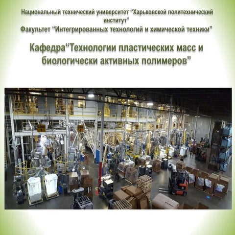НТУ ХПИ | PPT