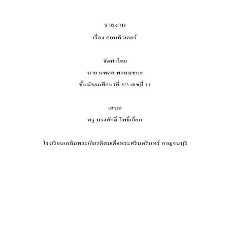 เรื่องคอมพิวเตอร์