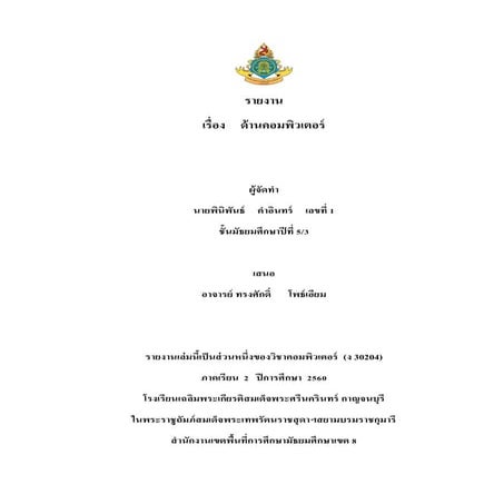 เรื่องด้านคอมพิวเตอร์