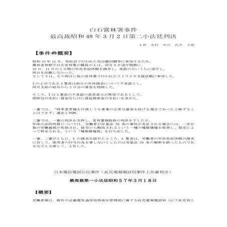 白石営林署事件